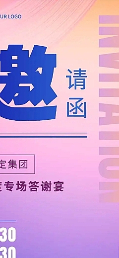 H5表单长页企业通用活动通知邀请函长图报名统计