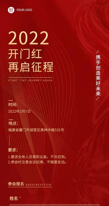 H5表单长页企业通用活动通知邀请函长图报名统计