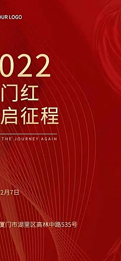 H5表单长页企业通用活动通知邀请函长图报名统计