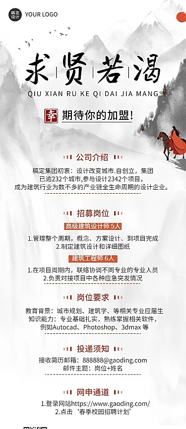 企业单位春季招聘地产建筑景观设计社招校招春招长图海报