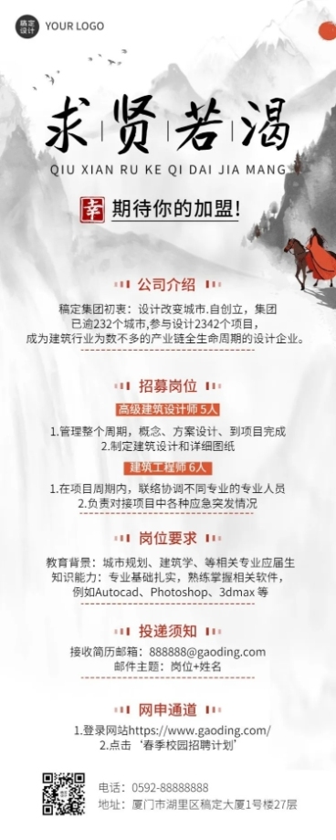 企业单位春季招聘地产建筑景观设计社招校招春招长图海报预览效果