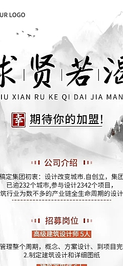 企业单位春季招聘地产建筑景观设计社招校招春招长图海报