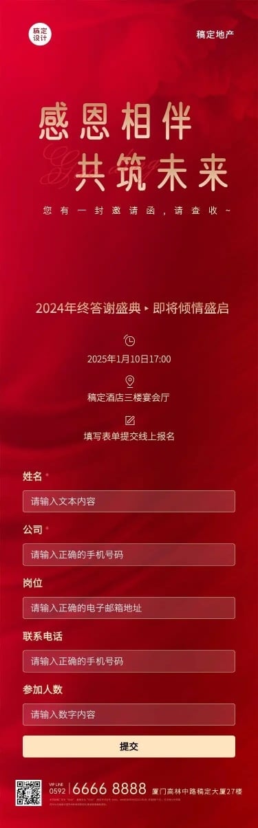 H5表单长页企业通用活动通知邀请函长图报名统计