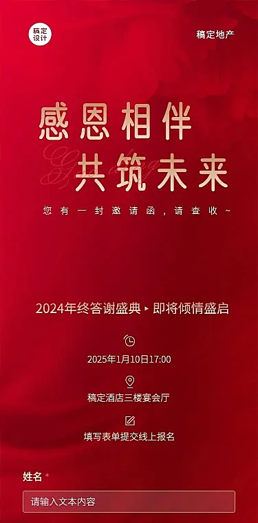 H5表单长页企业通用活动通知邀请函长图报名统计