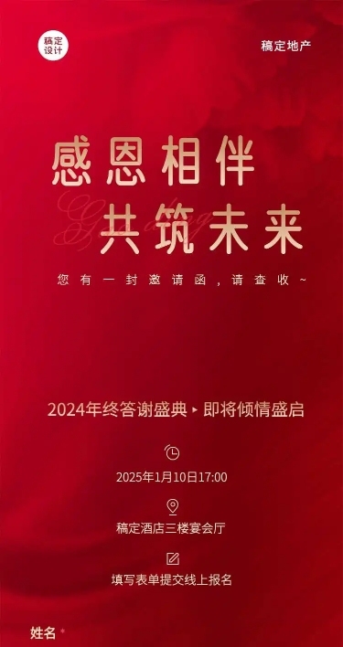 H5表单长页企业通用活动通知邀请函长图报名统计