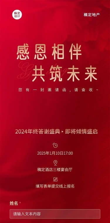 H5表单长页企业通用活动通知邀请函长图报名统计