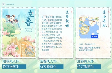 H5翻页节日营销立春节气祝福问候插画