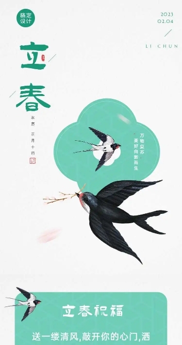 H5长页节日营销立春节气祝福问候插画