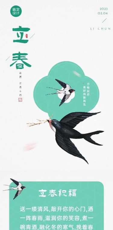 H5长页节日营销立春节气祝福问候插画