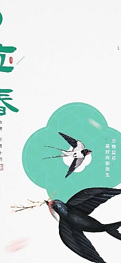 H5长页节日营销立春节气祝福问候插画
