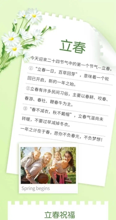 长页H5简约信件文字节气祝福立春习俗时令百科