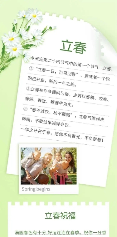 长页H5简约信件文字节气祝福立春习俗时令百科