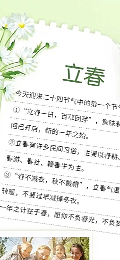 长页H5简约信件文字节气祝福立春习俗时令百科