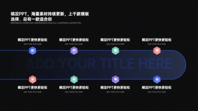流程关系8项PPT图文页