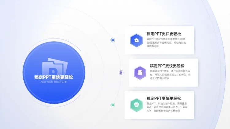 总分并列关系3项PPT图文页预览效果