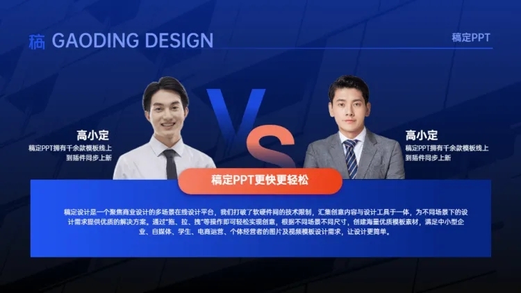 对比关系2项PPT图文页预览效果