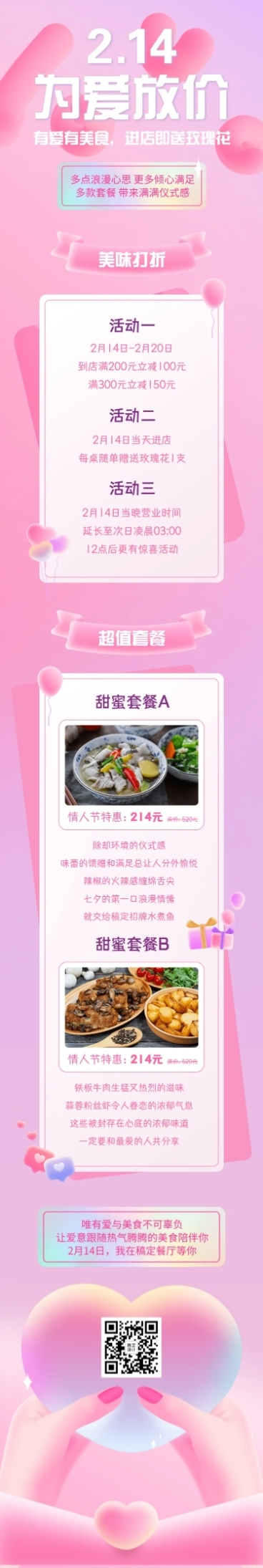 214情人节活动营销促销餐饮文章长图预览效果