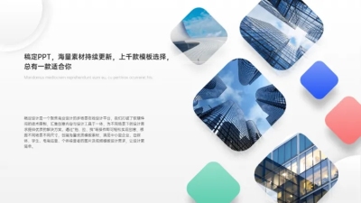 图文排版1项PPT图文页