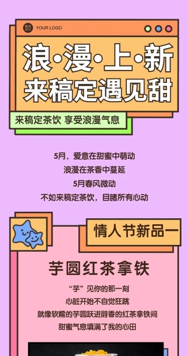 520情人节餐饮奶茶饮品营销文章长图