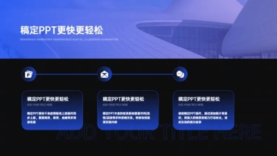 流程关系3项PPT图文页