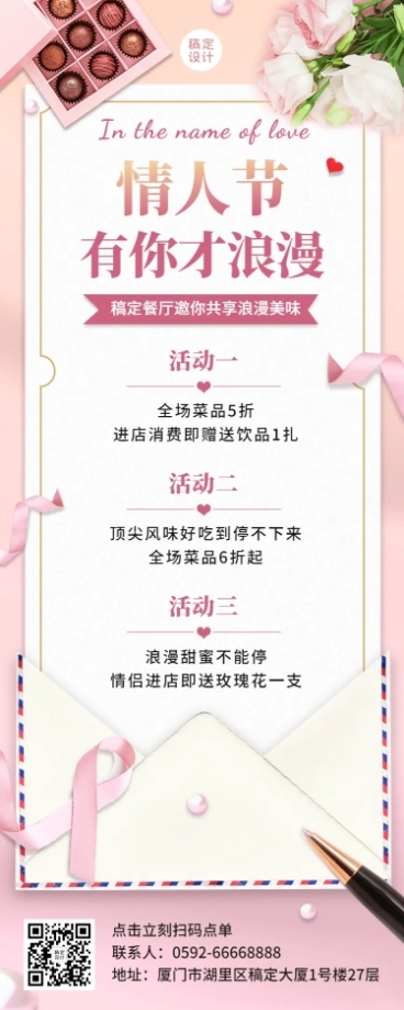 情人节餐厅活动营销长图海报预览效果