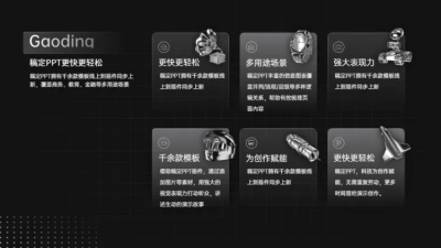 并列关系6项PPT图文页
