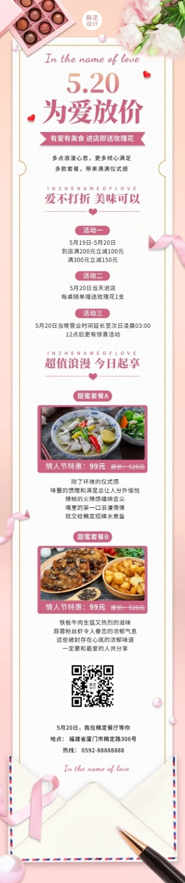 520情人节餐饮中餐营销文章长图预览效果