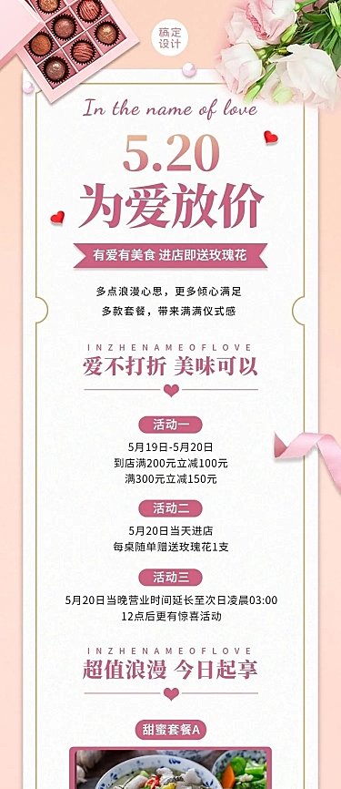 520情人节餐饮中餐营销文章长图