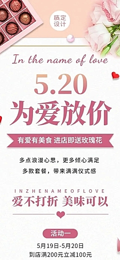520情人节餐饮中餐营销文章长图