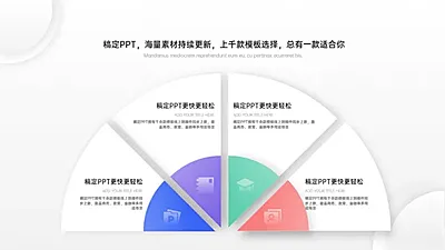 流程关系4项PPT图文页