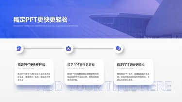 流程关系3项PPT图文页