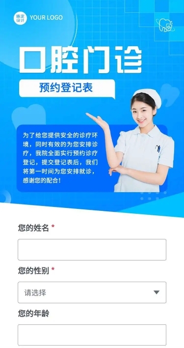 H5表单长页医院口腔健康医疗门诊预约登记