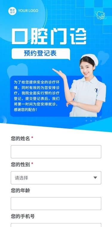H5表单长页医院口腔健康医疗门诊预约登记