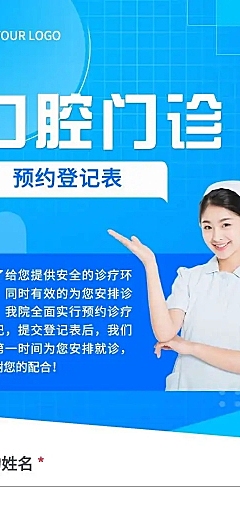 H5表单长页医院口腔健康医疗门诊预约登记