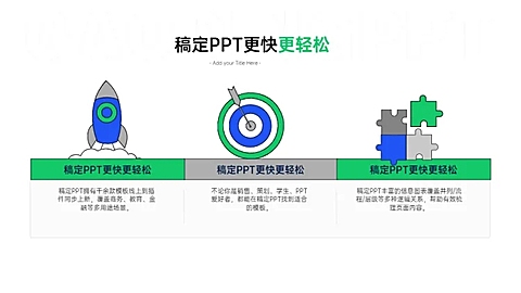 并列关系3项PPT图文页