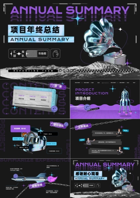 蓝色紫色酸性风项目年终总结PPT套装预览效果
