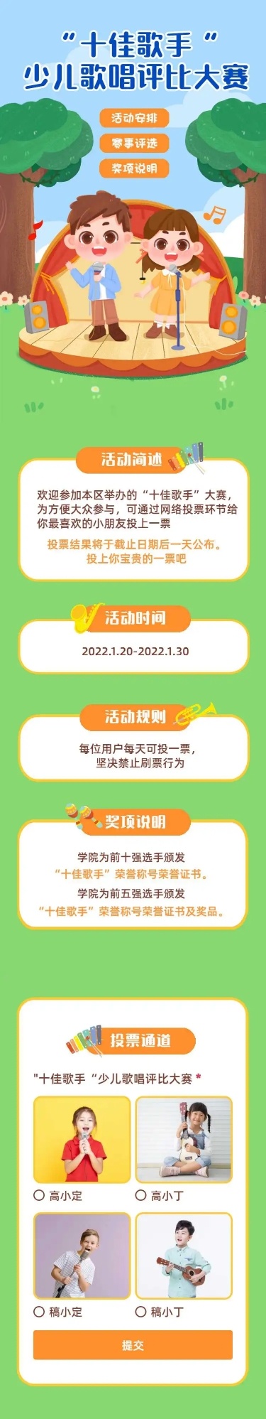 少儿歌唱评比大赛活动宣传H5