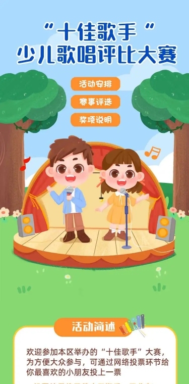 少儿歌唱评比大赛活动宣传H5