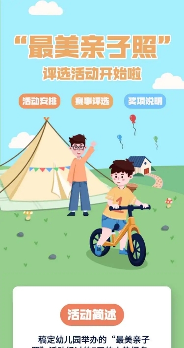 H5表单长页首届“最美亲子照”评选活动