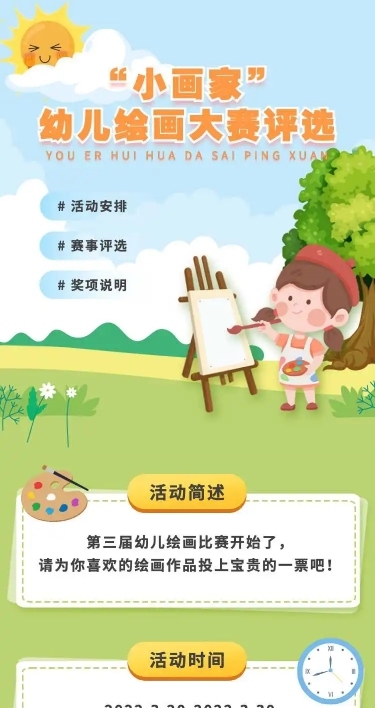 少儿绘画大赛评选活动宣传H5