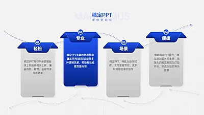 并列关系4项PPT图文页