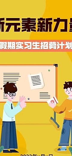 H5长页假期实习生招聘信息校园招聘春招教育培训教师老师招聘插画