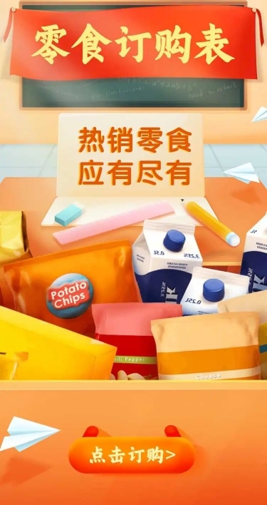 H5表单长页商城超市零食店在线下单订购表