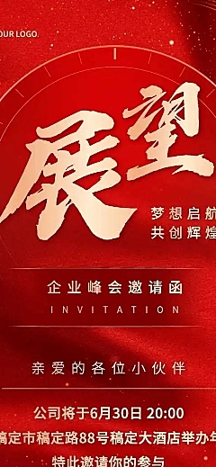 H5表单长页企业通用活动通知邀请函长图报名统计