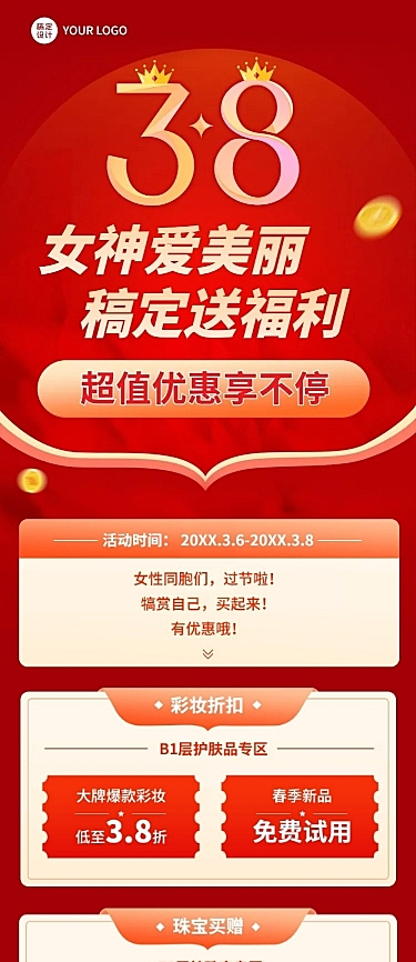 妇女节节日营销文章长图