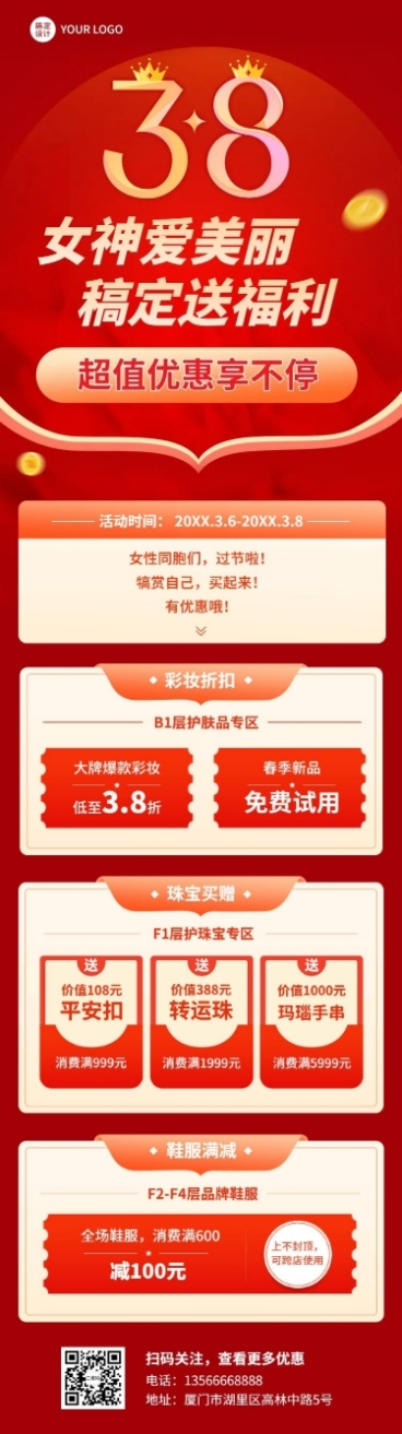 妇女节节日营销文章长图预览效果