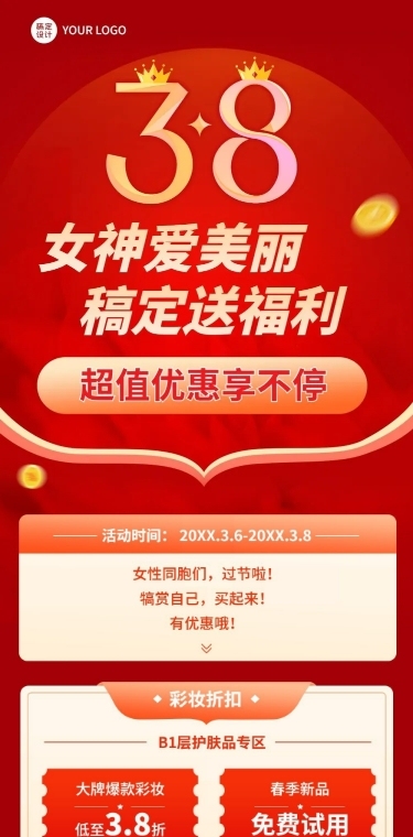 妇女节节日营销文章长图