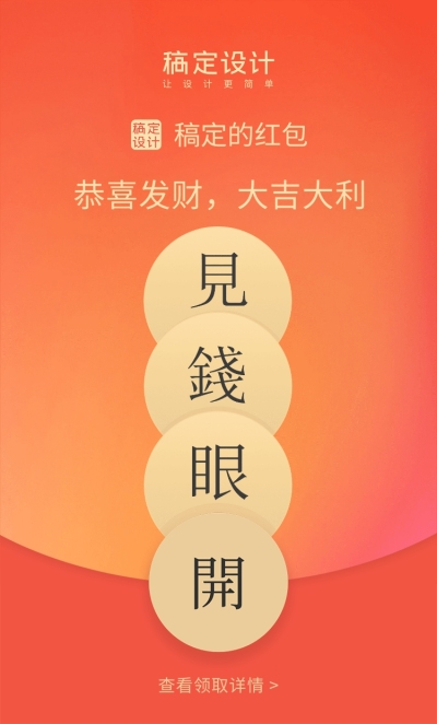 春节红包封面