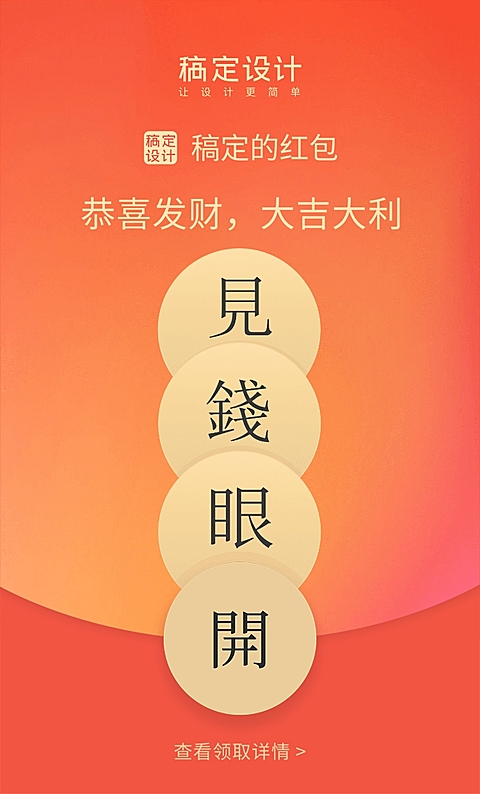 春节红包封面