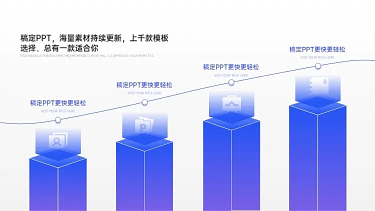递进关系4项PPT图文页
